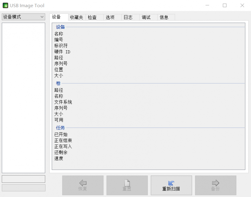 USB Image Tool U盘镜像备份工具_V1.9.1.0 PC绿色汉化版-OE源码网
