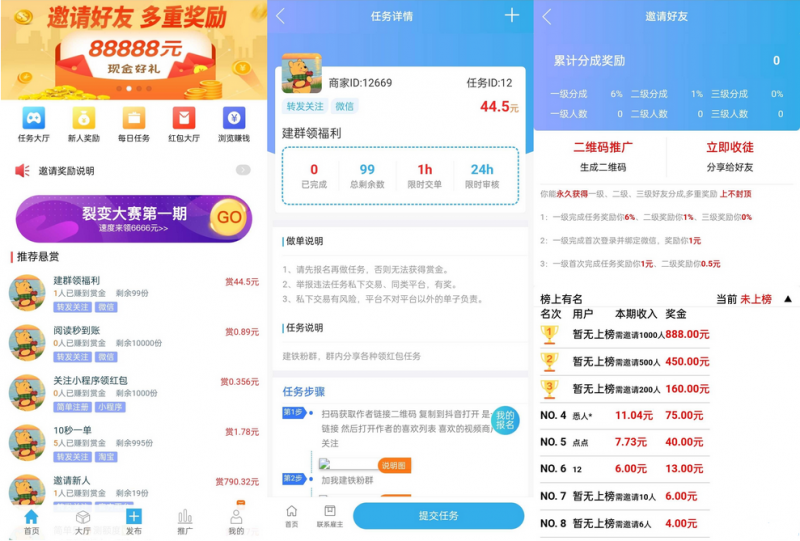 赏金赚多任务悬赏接单发布系统带分销推广开源源码-OE源码网