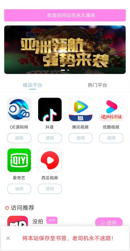 网址/APP导航简洁版带后台开源源码-OE源码网