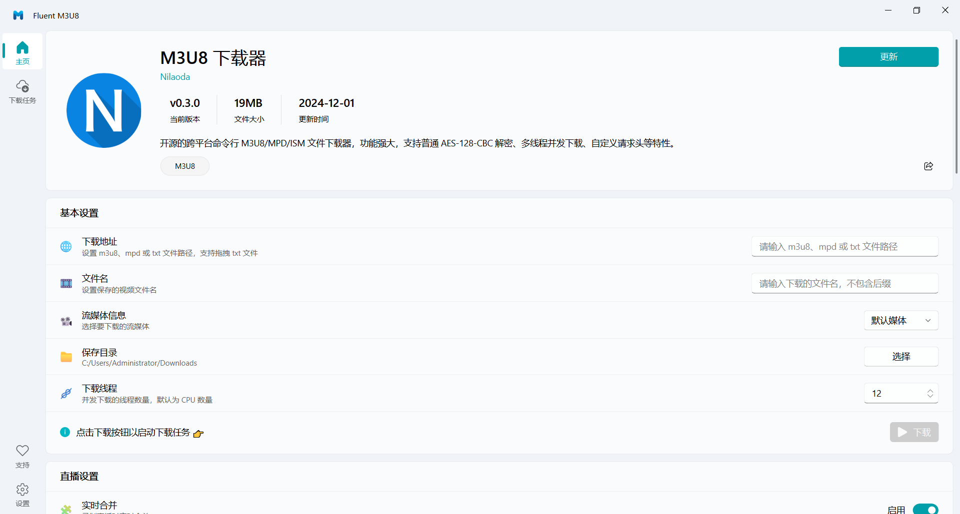 Fluent M3U8下载器_V0.11.0 PC便携版-OE源码网