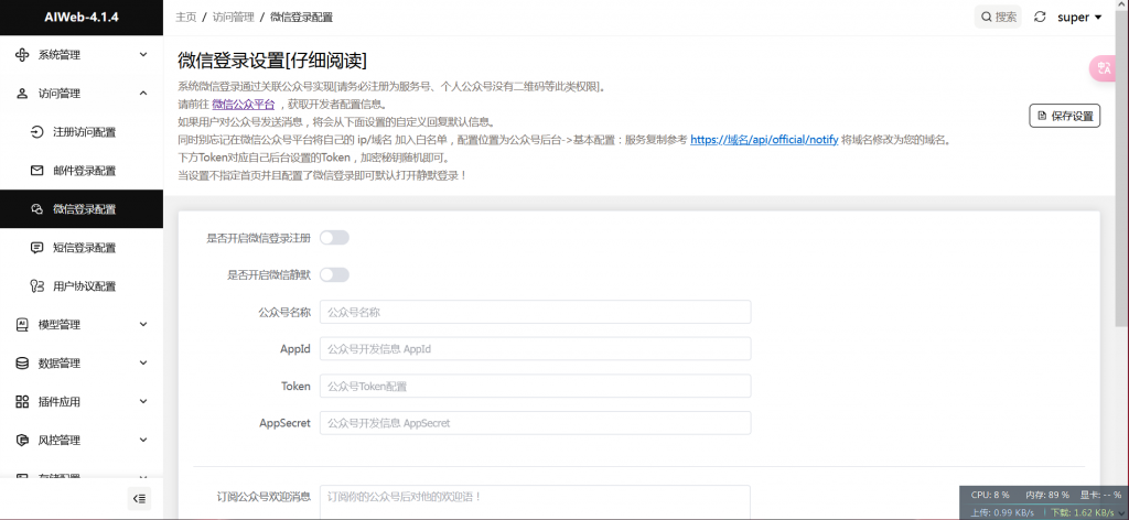 图片[4]-AI Web | AI对话系统可商业化4.1.4开源源码-OE源码网