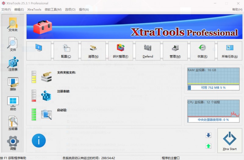 XtraTools 系统优化工具_V25.3.1 PC便携版-OE源码网