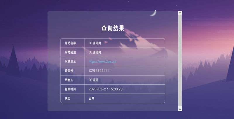 云梦次元ICP备案系统开源网站源码-OE源码网