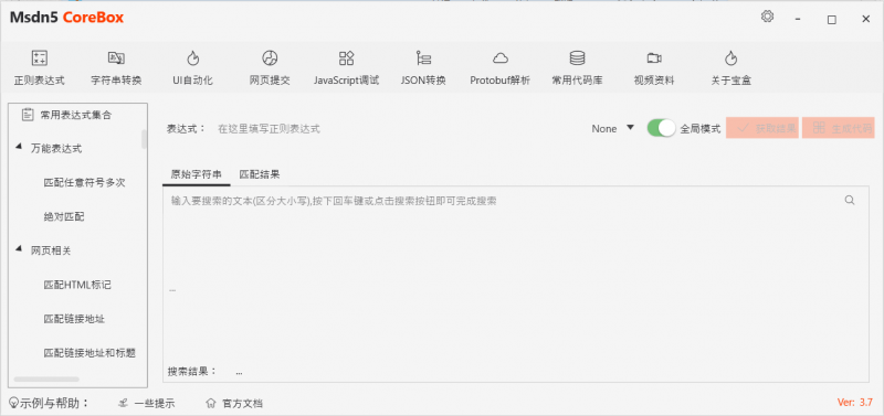 玄机宝盒 多功能C#编程辅助工具_V3.7.0 PC便携版-OE源码网