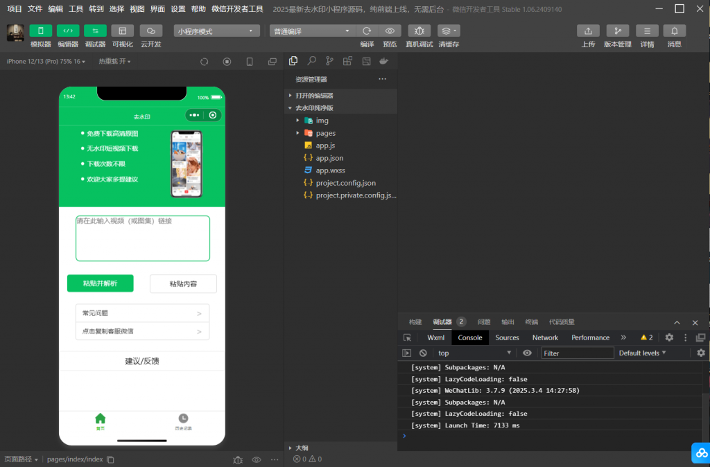 图片[1]-2025最新去水印小程序开源源码 可开流量主-OE源码网