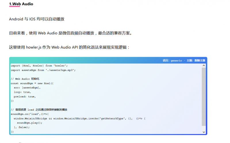 微信浏览器音频自动播放解决方案-OE源码网
