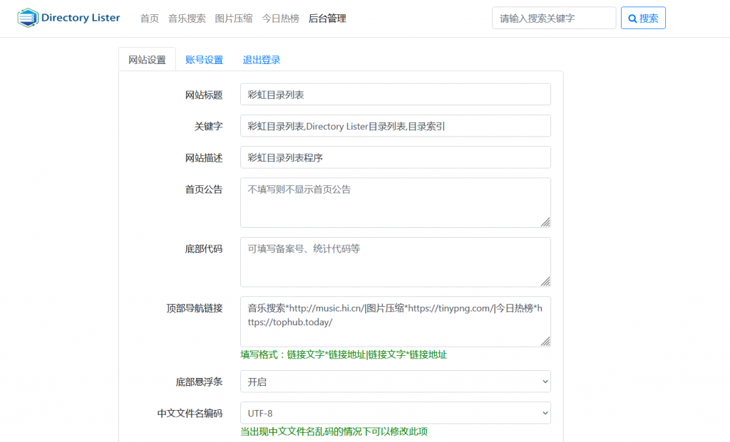 图片[2]-彩虹目录列表程序开源源码-OE源码网