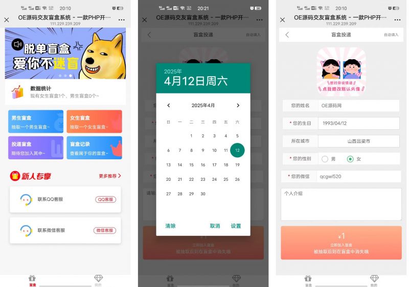 交友恋爱月老盲盒开源源码【修复完美版】-OE源码网
