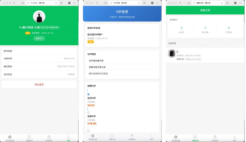 图片[2]-朋友圈访客记录系统H5网站源码【修复】-OE源码网