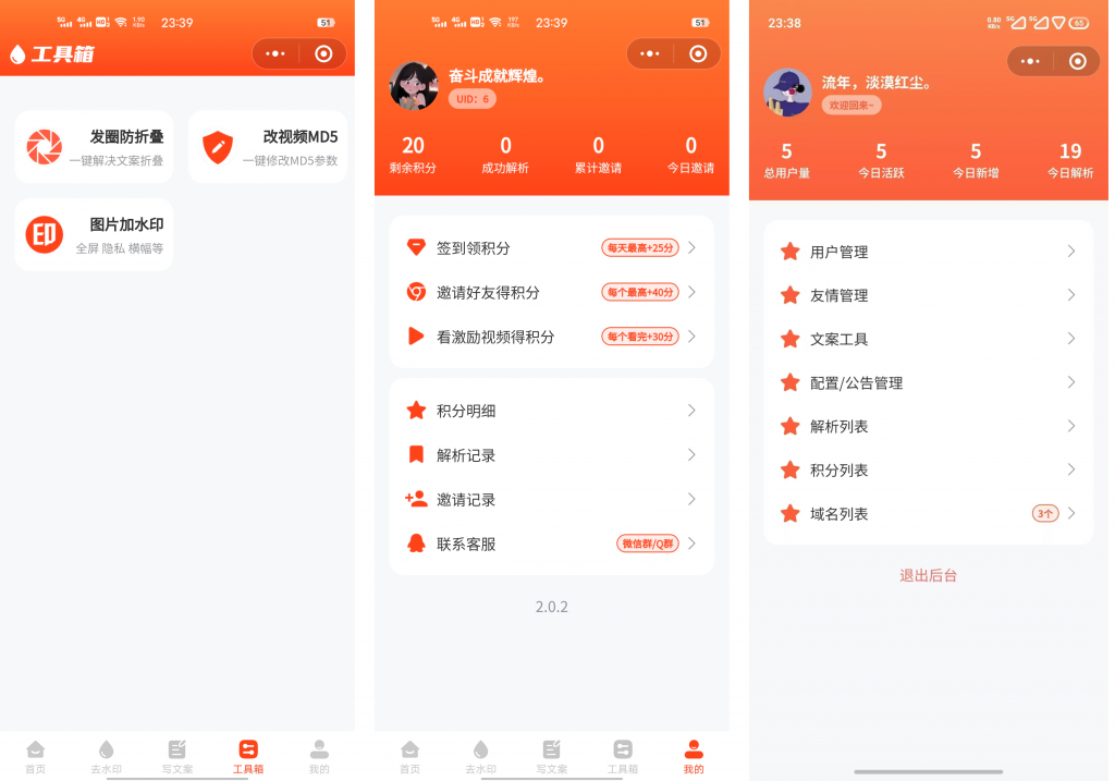 图片[2]-聚合去水印多功能可裂变小程序开源源码【带流量主】-OE源码网