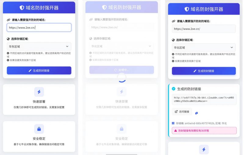 七牛云域名COS防红强开带后台开源源码-OE源码网