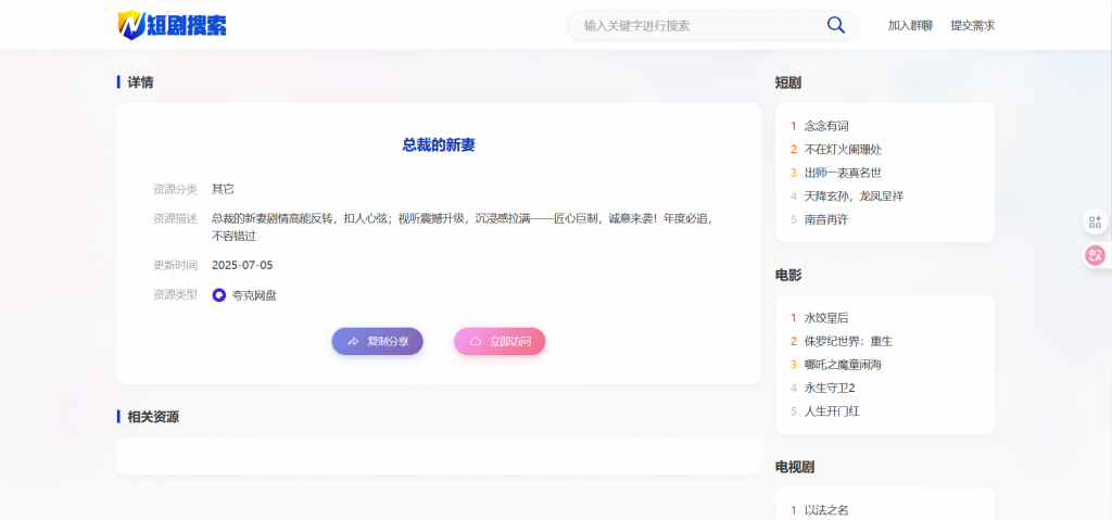 图片[3]-短剧3.2| 心悦多盘资源搜索转存系统开源源码-OE源码网