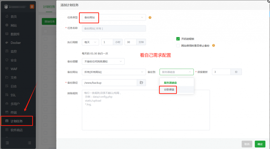图片[3]-宝塔面板自动备份网站数据及数据库【谷歌网盘】-OE源码网