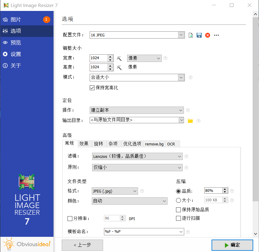 Light Image Resizer 图片批量调整工具_V7.2.0.100 PC高级版-OE源码网