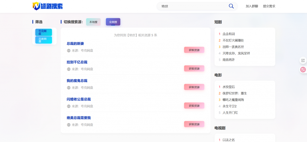 图片[2]-短剧3.2| 心悦多盘资源搜索转存系统开源源码-OE源码网