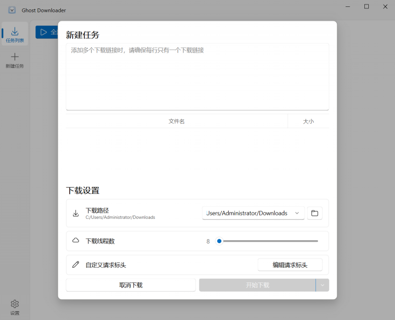 Ghost Downloader 多线程下载工具_V3.5.4 PC绿色版-OE源码网