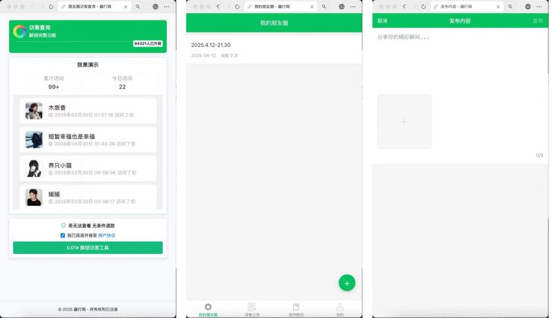 朋友圈访客记录系统H5网站源码【修复】-OE源码网