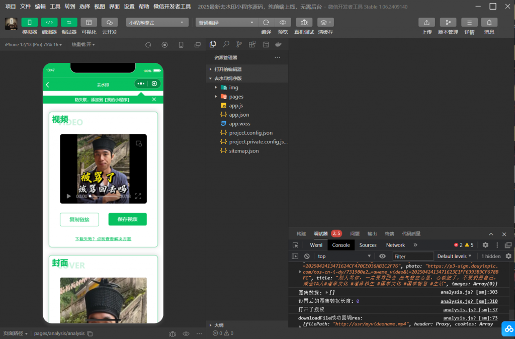 图片[2]-2025最新去水印小程序开源源码 可开流量主-OE源码网