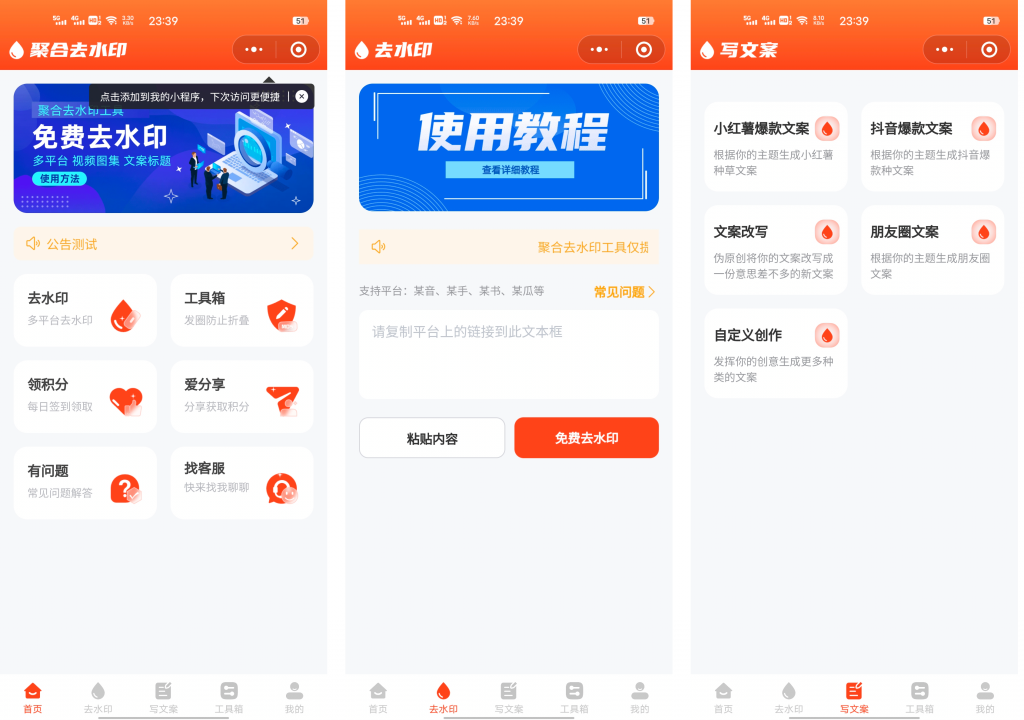 图片[1]-聚合去水印多功能可裂变小程序开源源码【带流量主】-OE源码网