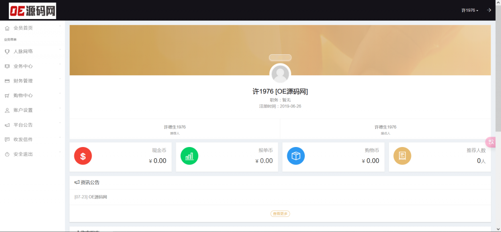 图片[1]-企业三级推广报单分销系统源码-会员注册管理系统-OE源码网