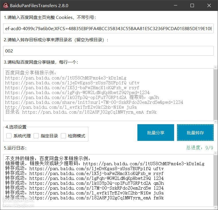 百度网盘批量转存和分享工具 BaiduPan Files Transfers v2.8.2-OE源码网