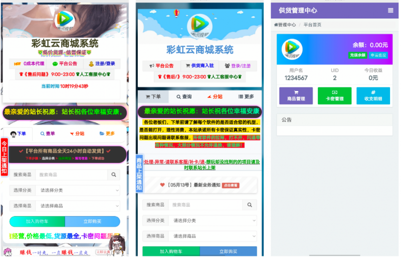 彩虹代刷全解带供货商版本开源源码-OE源码网