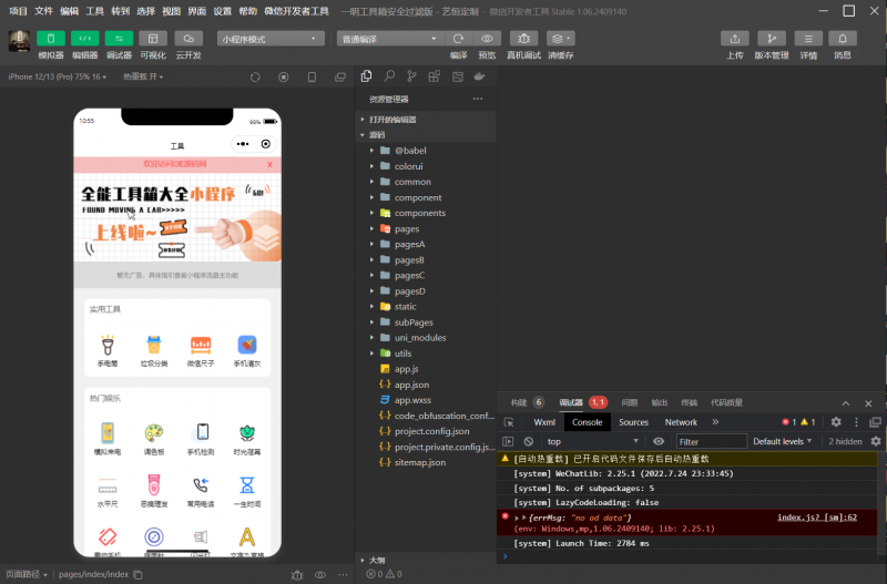 微信实用工具箱集合小程序开源源码-OE源码网