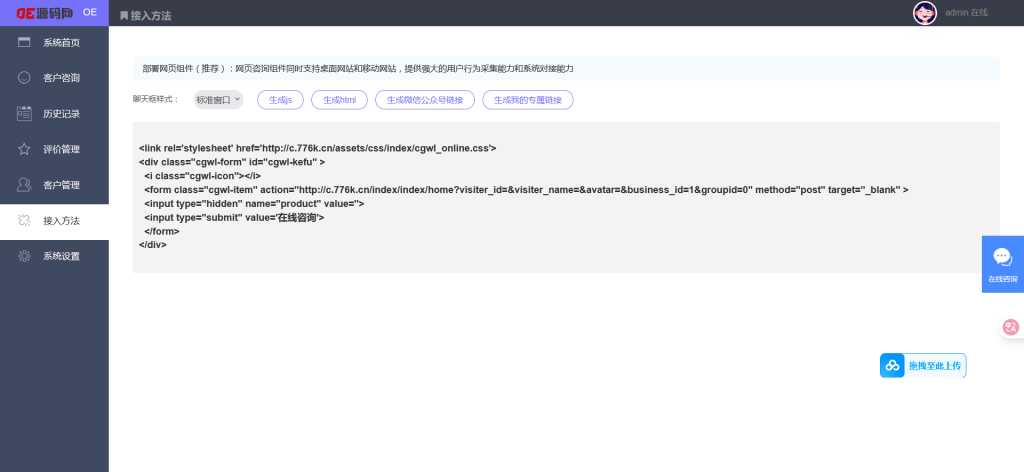 图片[4]-在线客服 | 无限多开系统开源源码-OE源码网