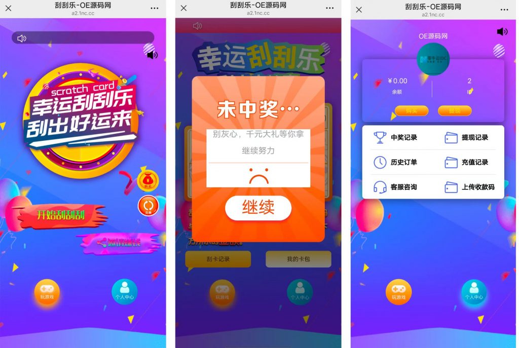 图片[1]-幸运刮刮乐多级分佣系统H5源码[最新修复版]-OE源码网