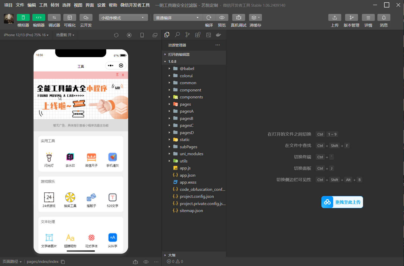 图片[1]-微信实用工具箱集合小程序开源源码-OE源码网