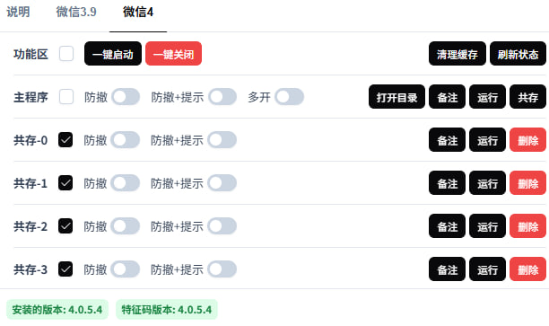微信防撤回多开：BetterWx-UI v2.0.7-OE源码网