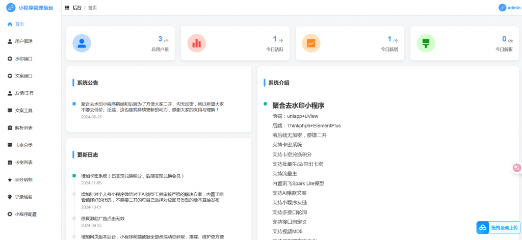 图片[2]-最新去水印可裂变小程序开源源码【网页版后台】-OE源码网