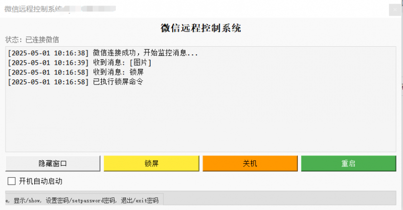 手机远程电脑使用微信指令控制软件-OE源码网