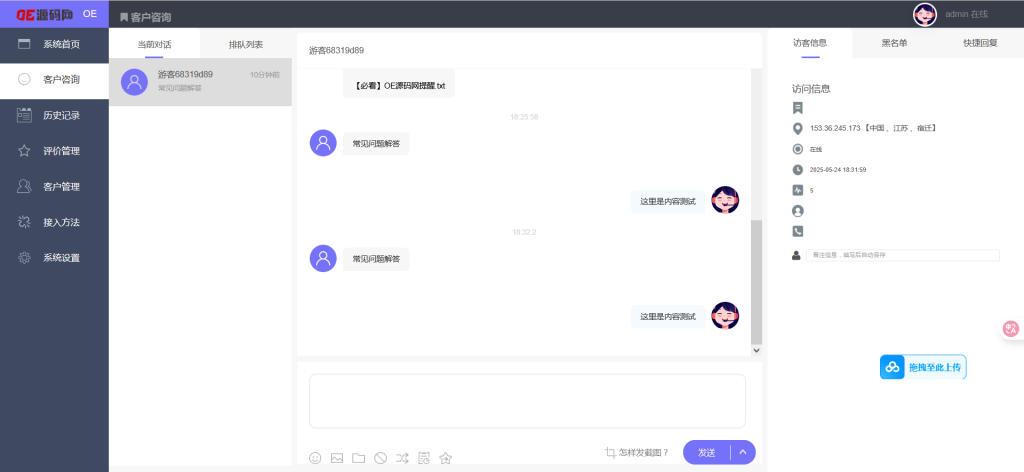 图片[3]-在线客服 | 无限多开系统开源源码-OE源码网
