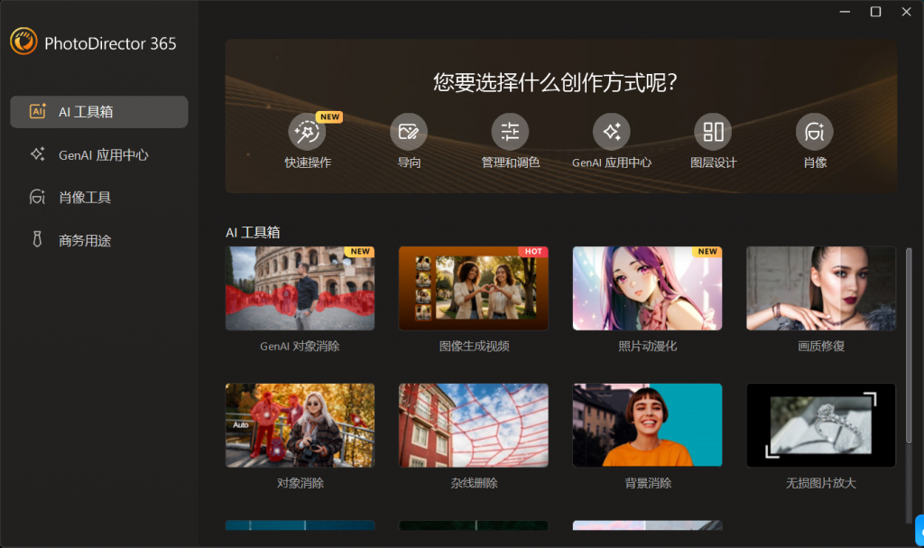 图片[1]-PhotoDirector 相片大师（照片编辑软件）_V16.4.1702 PC版-OE源码网