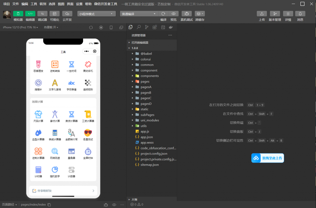 图片[3]-微信实用工具箱集合小程序开源源码-OE源码网
