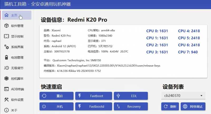 安卓搞机工具箱（免Root调试安卓工具）V10.1.0 PC免费版-OE源码网