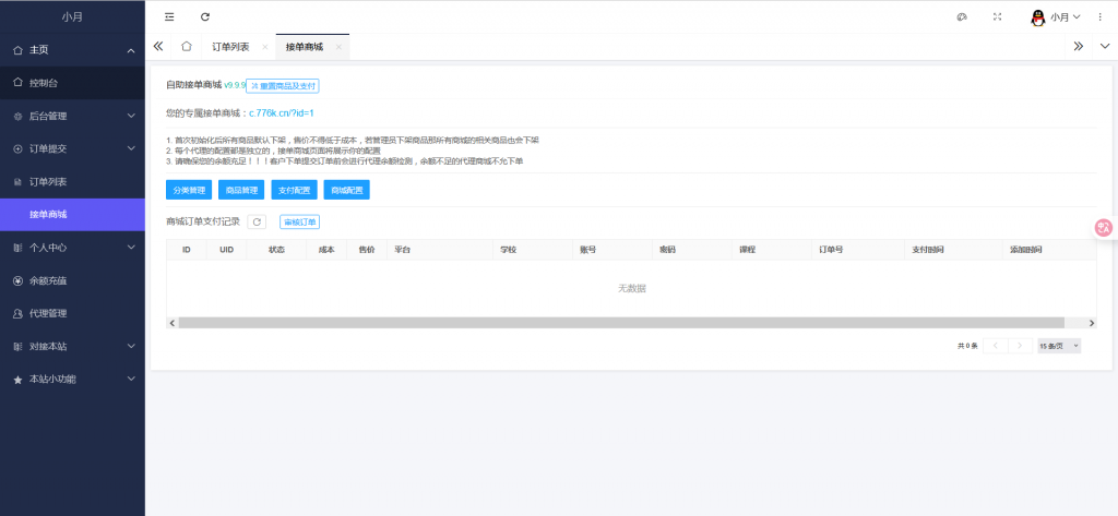 图片[3]-最新29网课 | 小月模板开源源码[带货源]-OE源码网