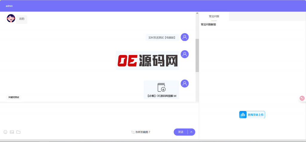 图片[1]-在线客服 | 无限多开系统开源源码-OE源码网