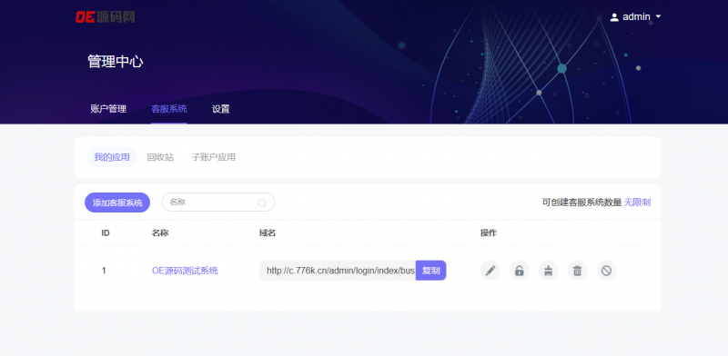 在线客服 | 无限多开系统开源源码-OE源码网