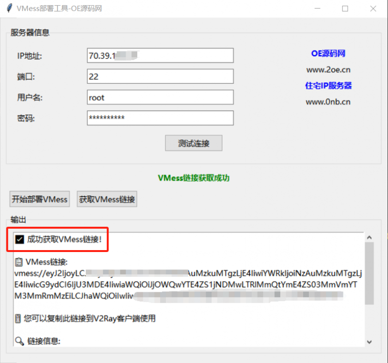VMess协议一键简单无脑部署工具-OE源码网