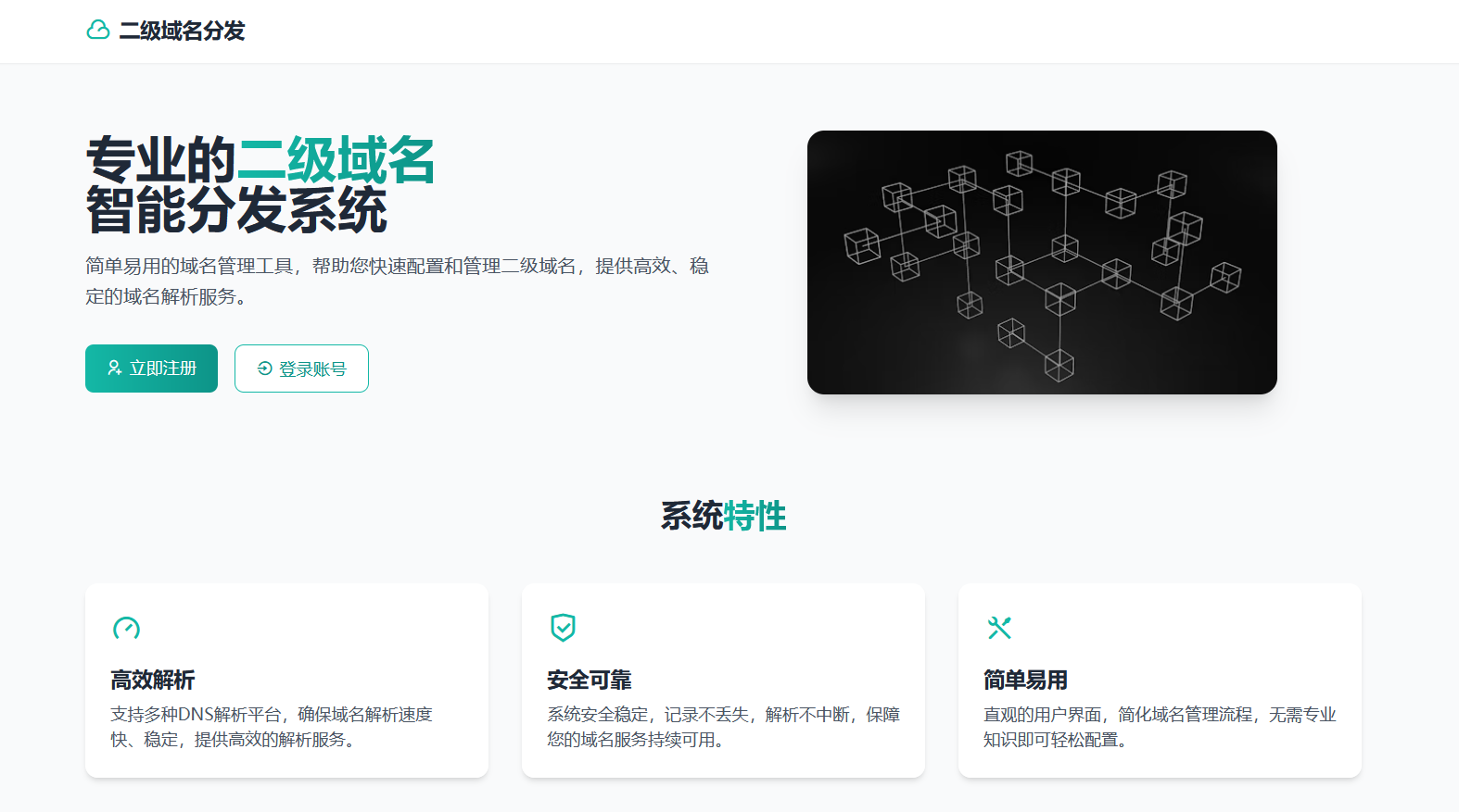 全新二级域名分发系统商业版全开源源码-OE源码网