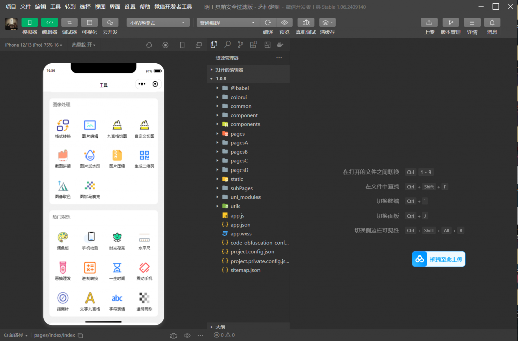 图片[2]-微信实用工具箱集合小程序开源源码-OE源码网