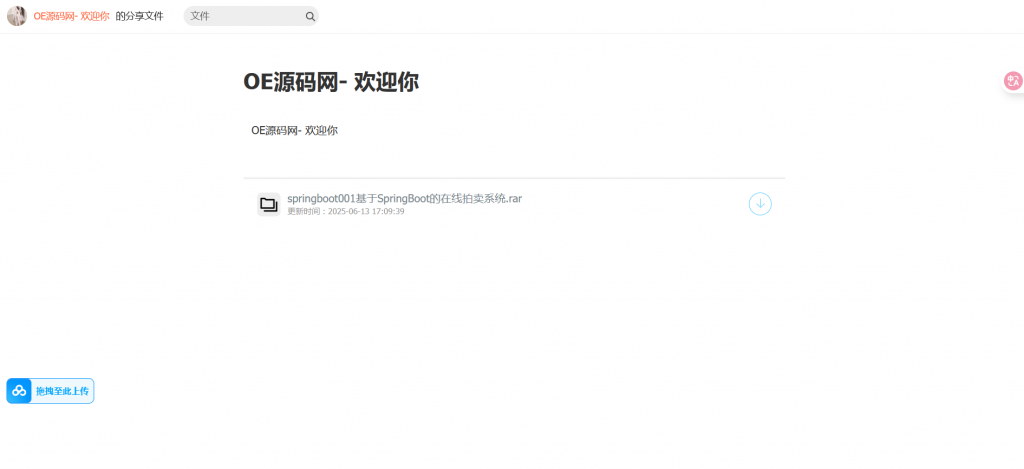 图片[2]-仿蓝奏云网盘软件库开源PHP源码-OE源码网
