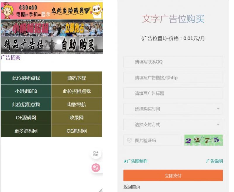 PHP网站自助广告投放系统源码-OE源码网