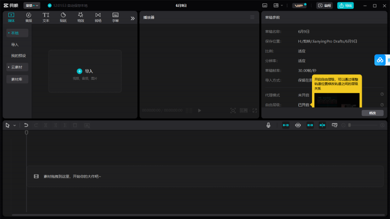 专业版剪映站长同款【双端】-OE源码网