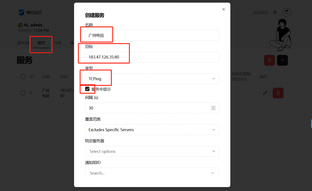 图片[6]-哪吒探针服务器监控保姆级部署教程-OE源码网