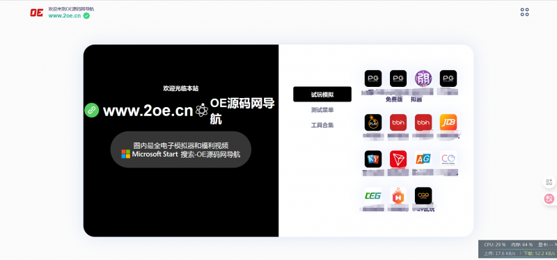 网址导航分类下载页自适应开源源码-OE源码网
