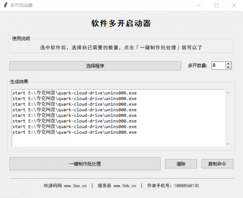 电脑软件万能多开启动器【常见微信多开】-OE源码网
