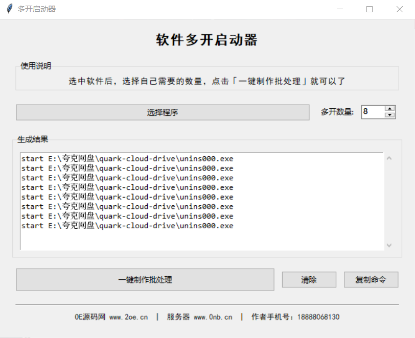 电脑软件万能多开启动器【常见微信多开】-OE源码网